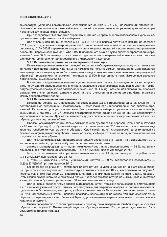 Страница 26 ГОСТ 31610.30-1-2017
