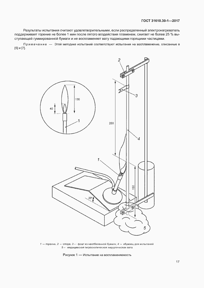 Страница 27 ГОСТ 31610.30-1-2017