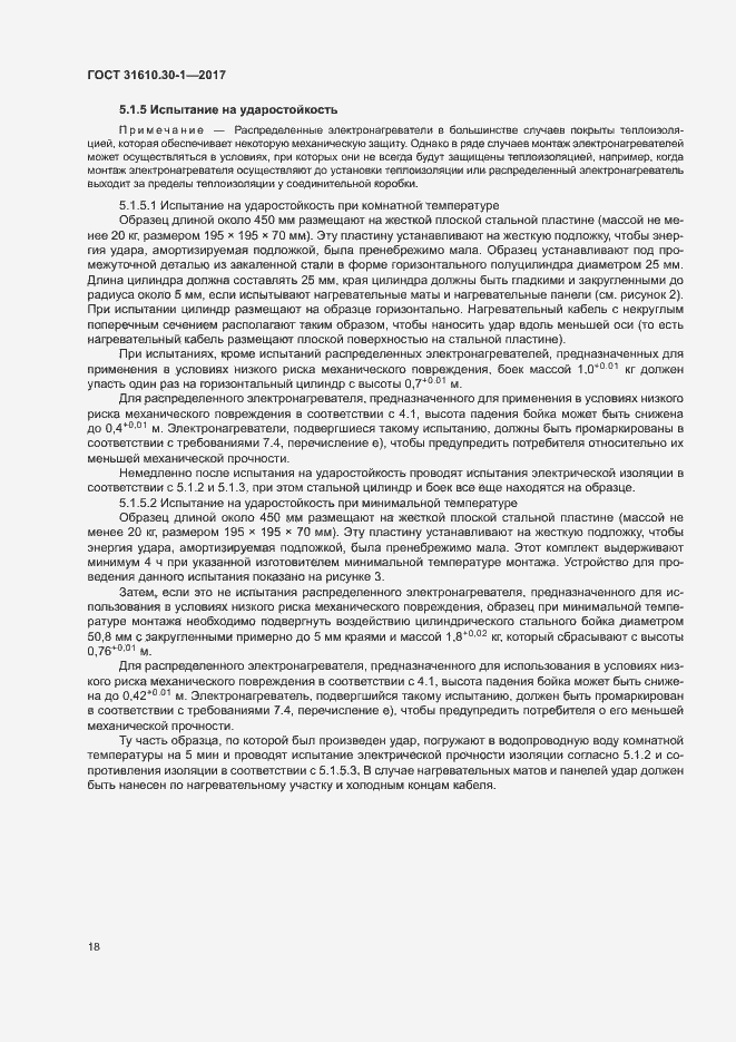 Страница 28 ГОСТ 31610.30-1-2017