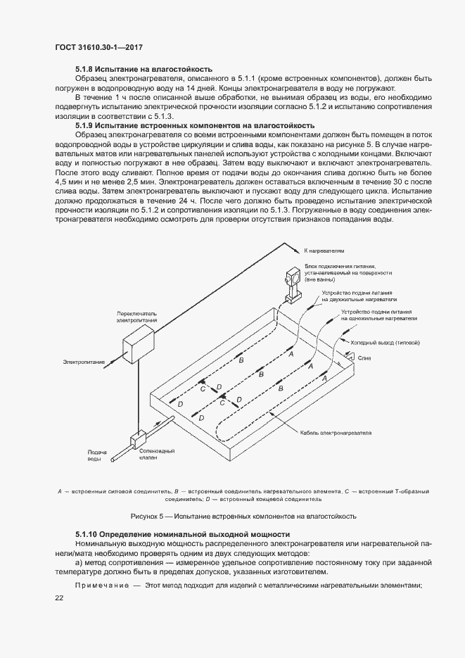 Страница 32 ГОСТ 31610.30-1-2017