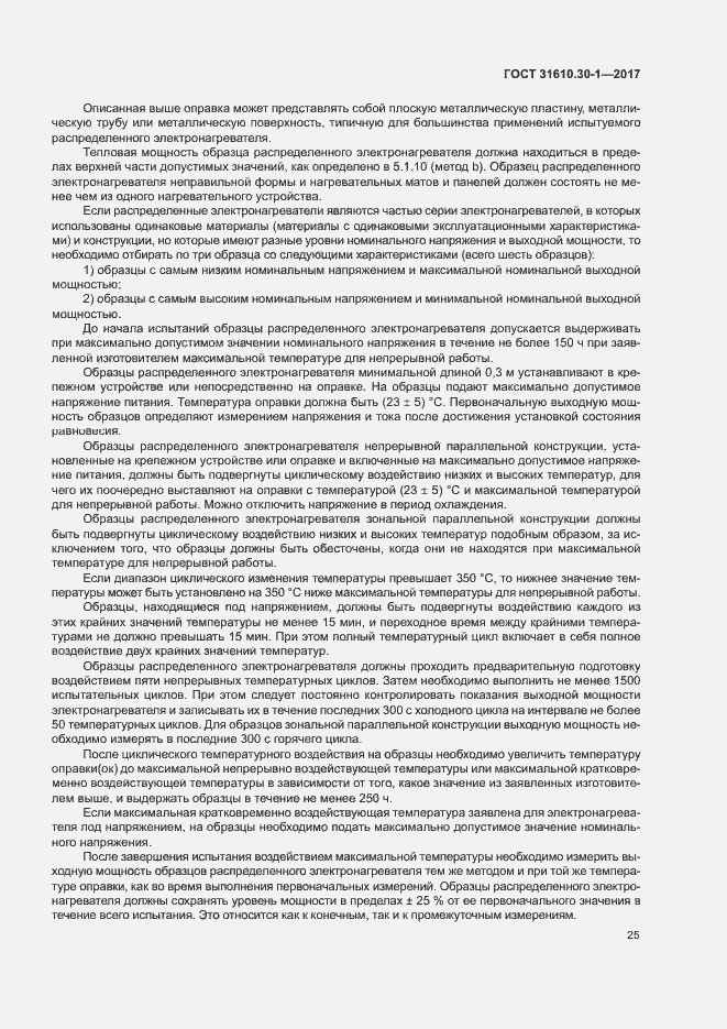 Страница 35 ГОСТ 31610.30-1-2017