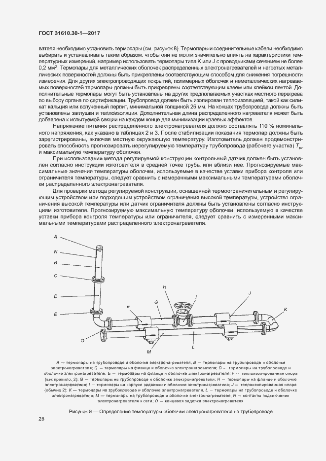 Страница 38 ГОСТ 31610.30-1-2017