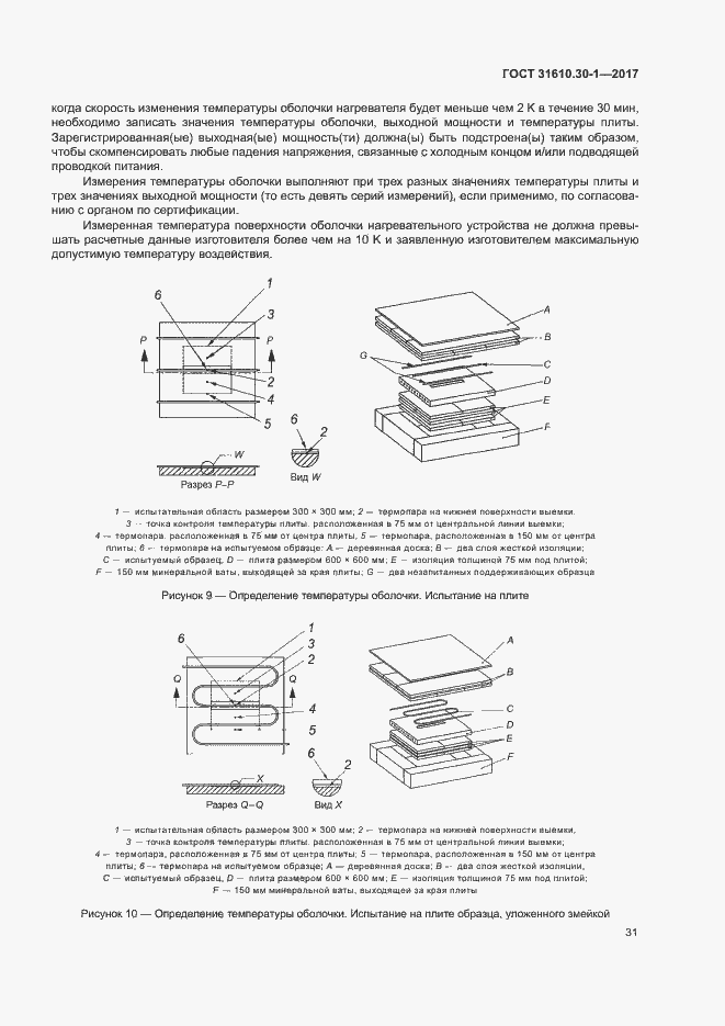 Страница 41 ГОСТ 31610.30-1-2017