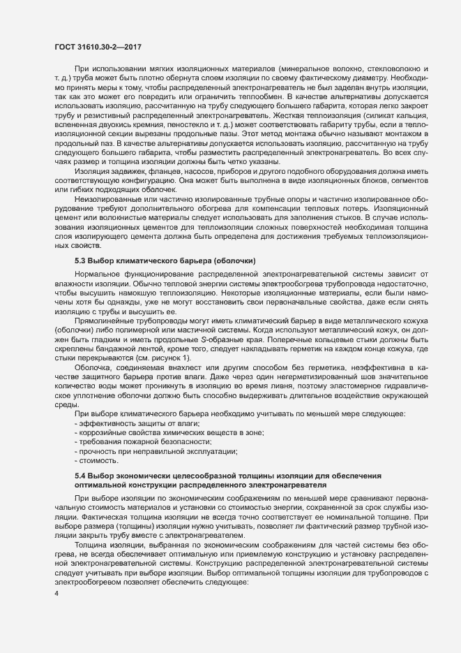 Страница 13 ГОСТ 31610.30-2-2017