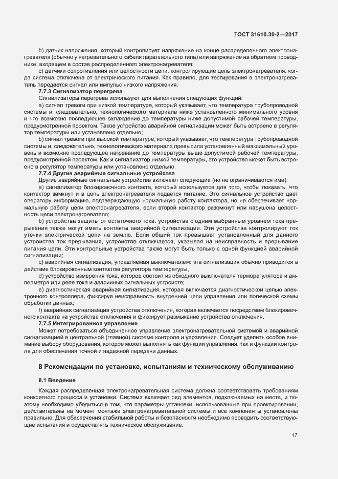 Страница 26 ГОСТ 31610.30-2-2017