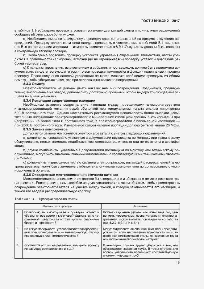 Страница 28 ГОСТ 31610.30-2-2017