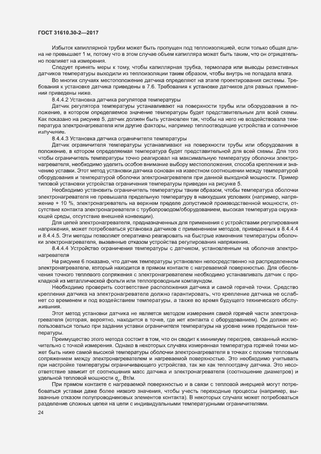Страница 33 ГОСТ 31610.30-2-2017