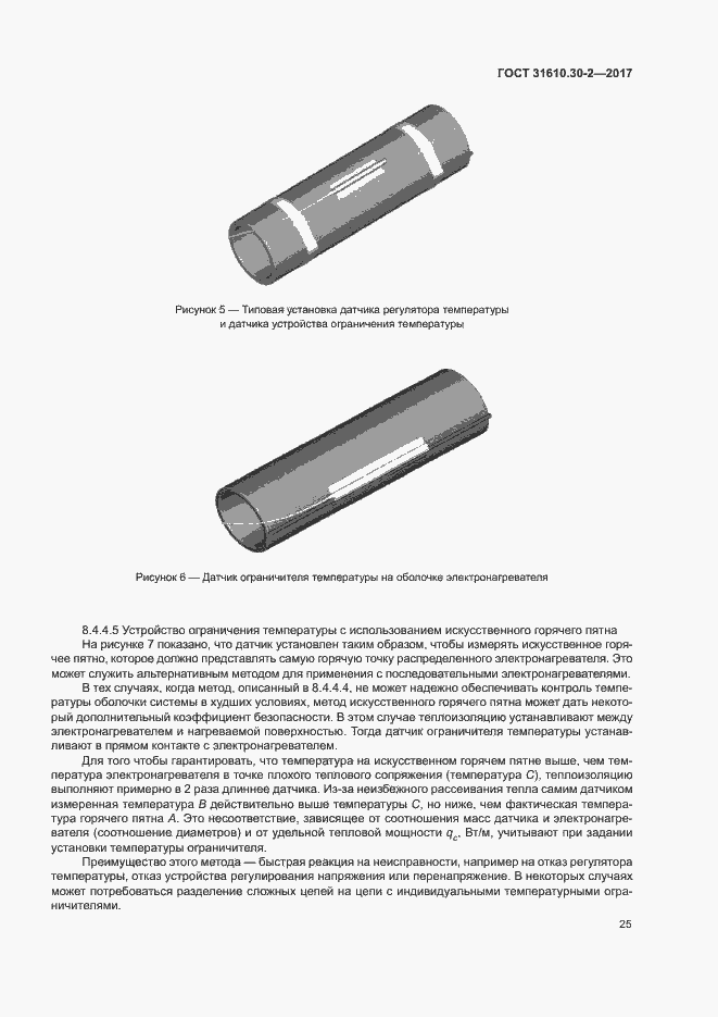 Страница 34 ГОСТ 31610.30-2-2017