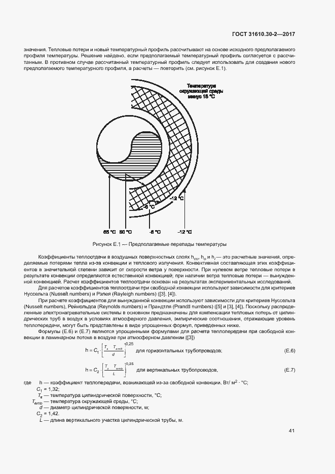 Страница 50 ГОСТ 31610.30-2-2017
