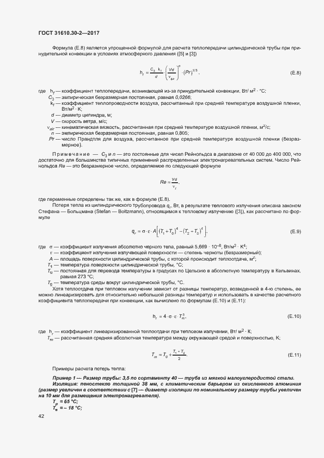 Страница 51 ГОСТ 31610.30-2-2017