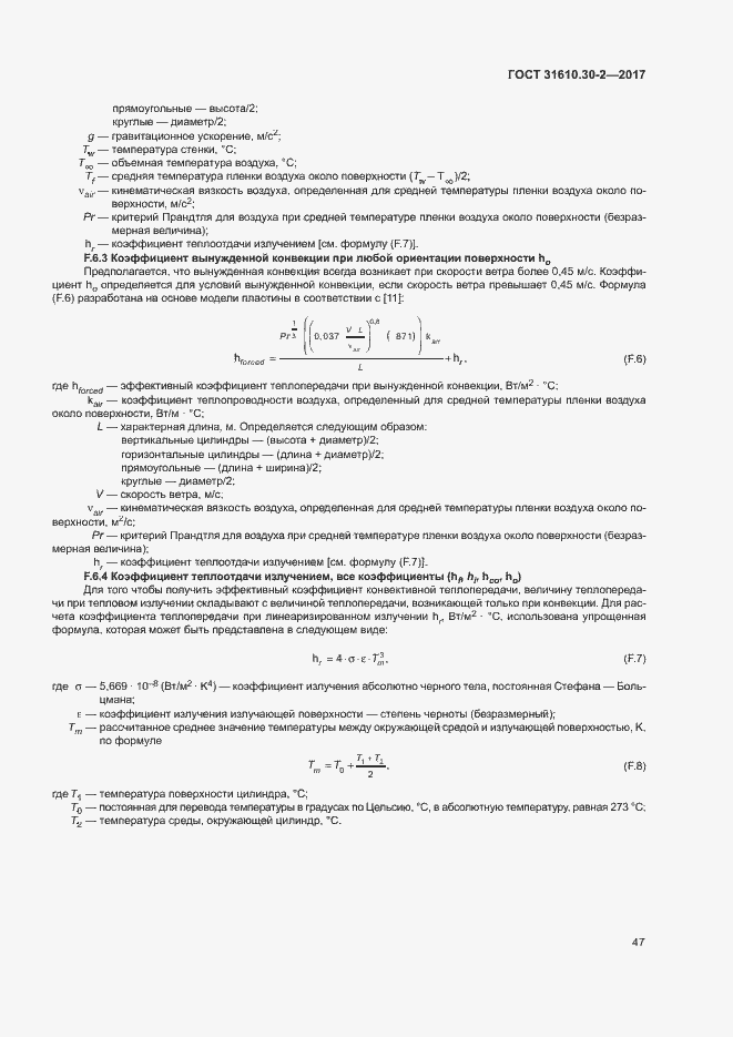 Страница 56 ГОСТ 31610.30-2-2017