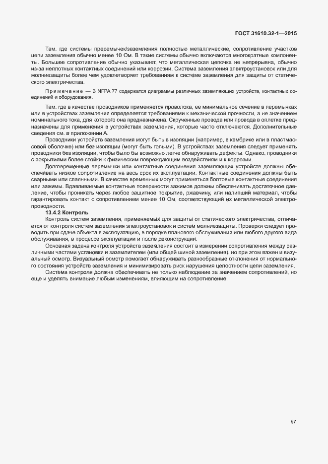 Страница 102 ГОСТ 31610.32-1-2015