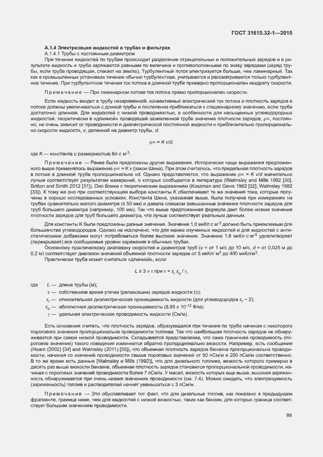 Страница 104 ГОСТ 31610.32-1-2015