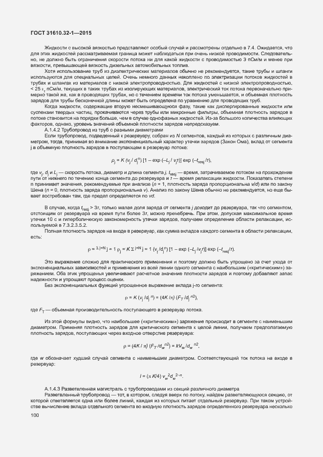 Страница 105 ГОСТ 31610.32-1-2015