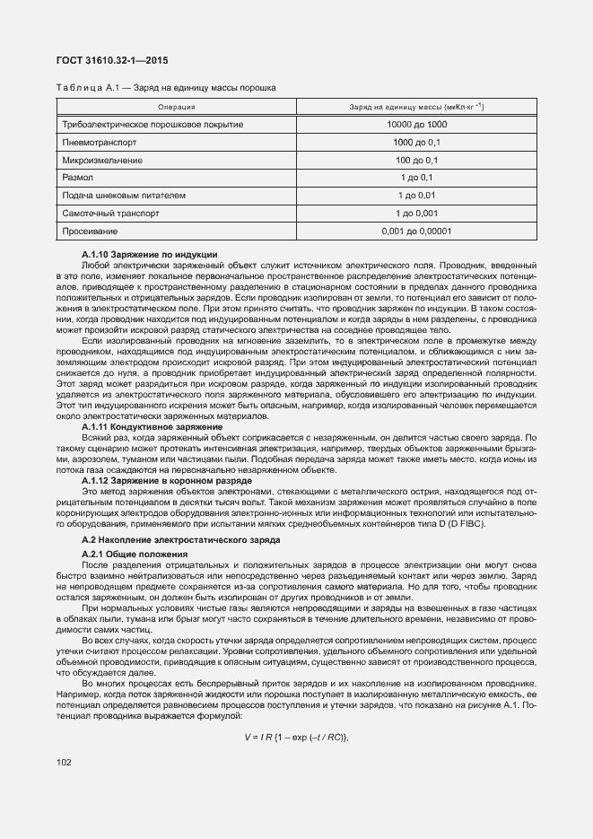 Страница 107 ГОСТ 31610.32-1-2015