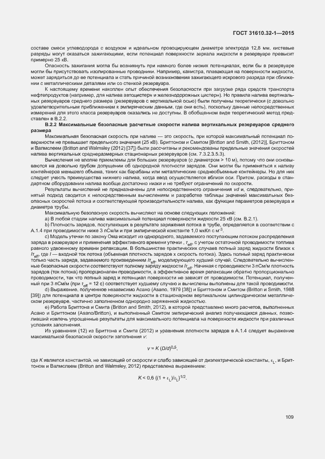 Страница 114 ГОСТ 31610.32-1-2015