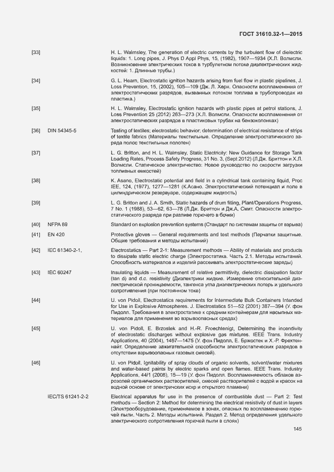 Страница 150 ГОСТ 31610.32-1-2015