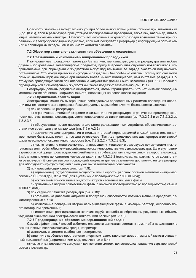 Страница 28 ГОСТ 31610.32-1-2015