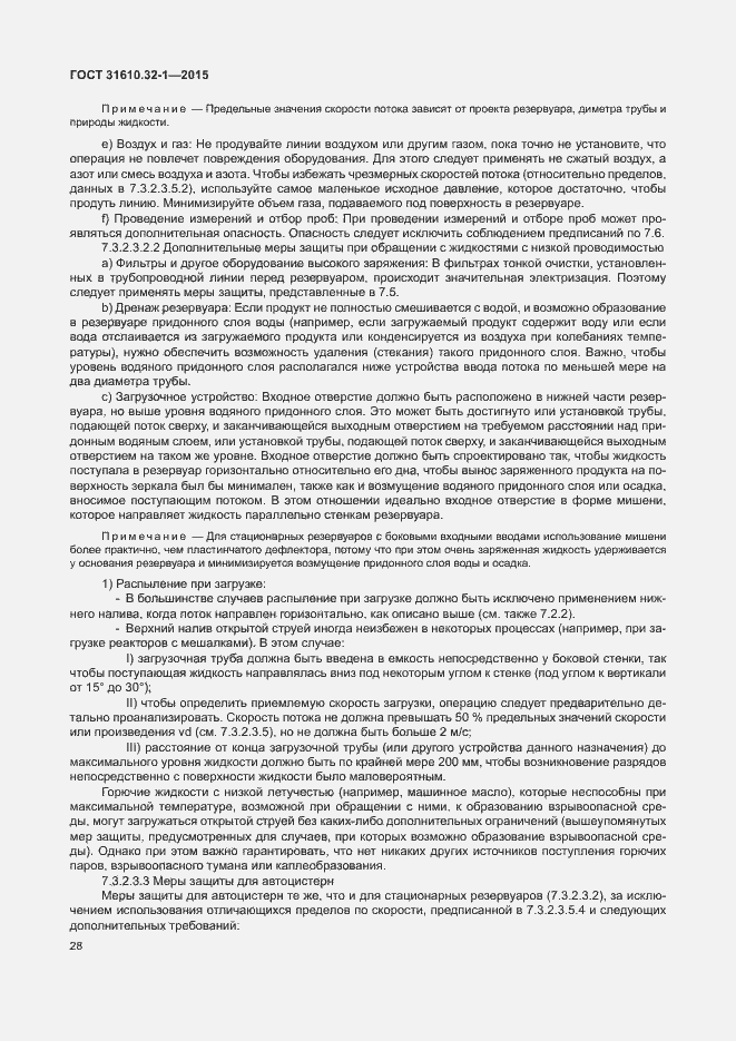 Страница 33 ГОСТ 31610.32-1-2015
