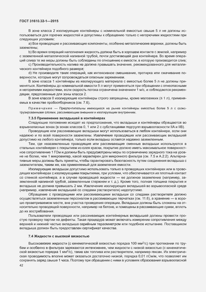 Страница 47 ГОСТ 31610.32-1-2015