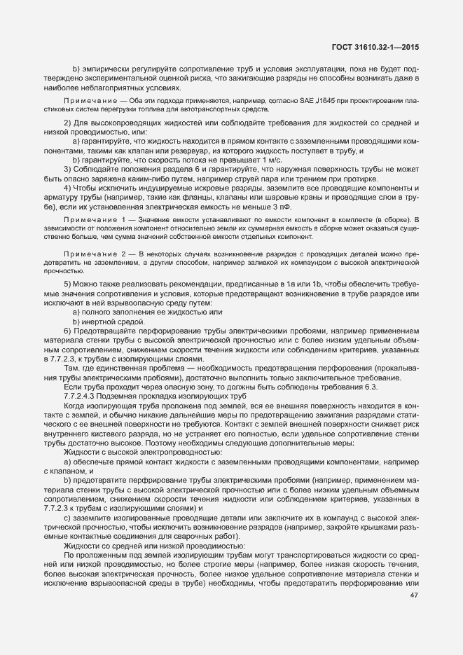 Страница 52 ГОСТ 31610.32-1-2015