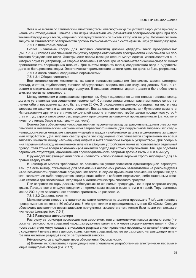 Страница 60 ГОСТ 31610.32-1-2015