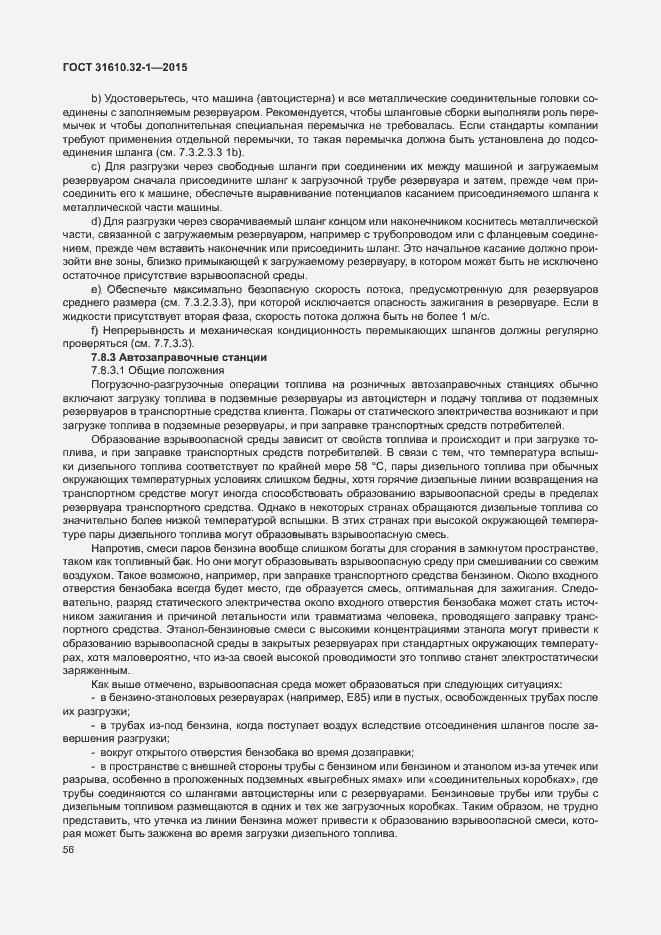 Страница 61 ГОСТ 31610.32-1-2015