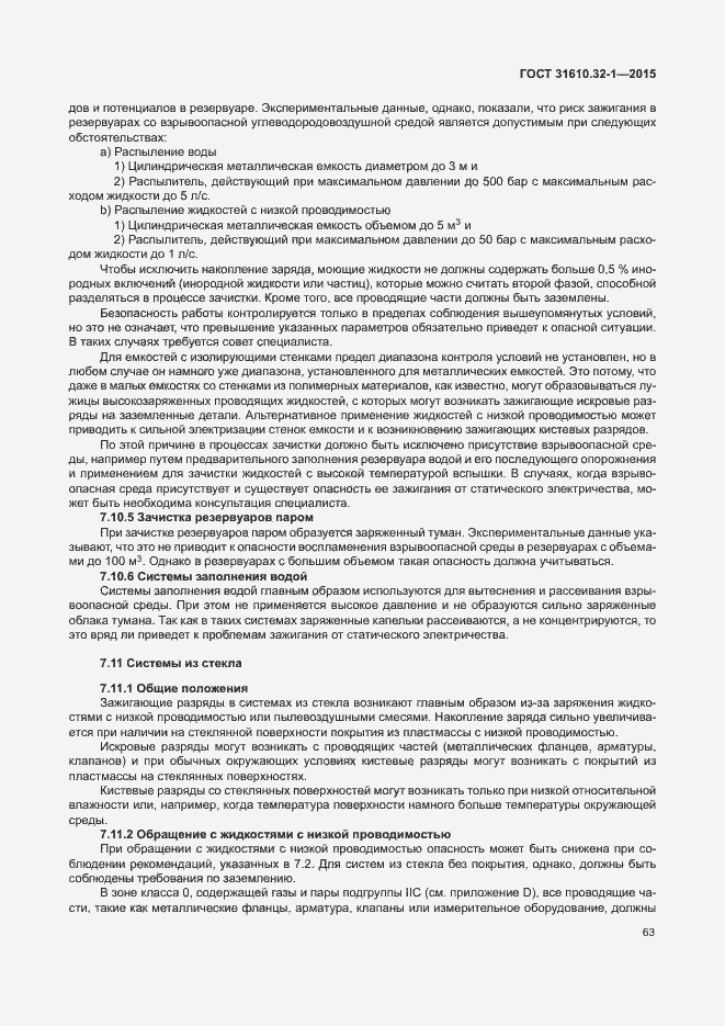 Страница 68 ГОСТ 31610.32-1-2015