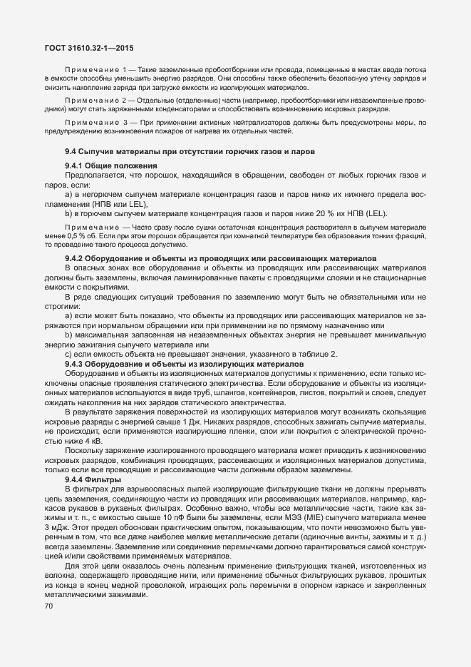 Страница 75 ГОСТ 31610.32-1-2015