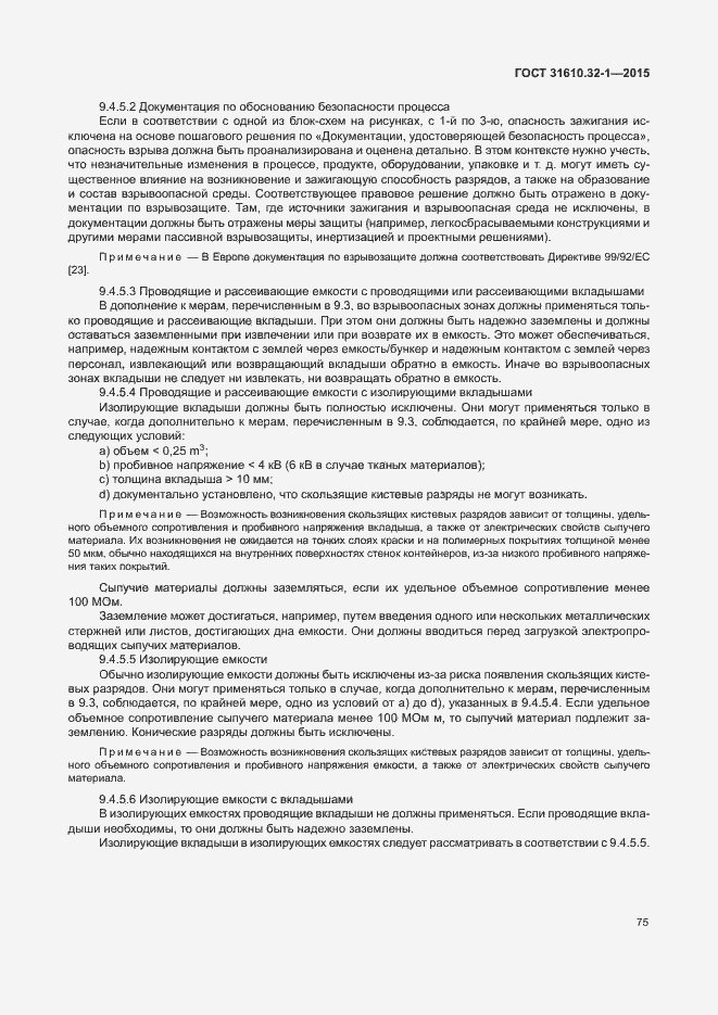 Страница 80 ГОСТ 31610.32-1-2015