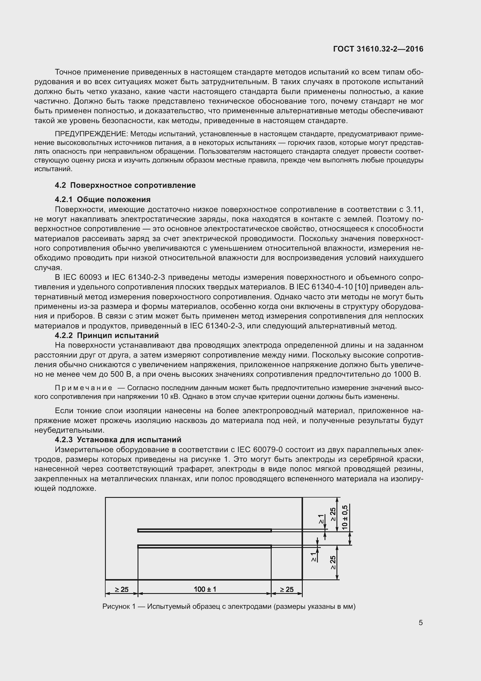 Страница 12 ГОСТ 31610.32-2-2016