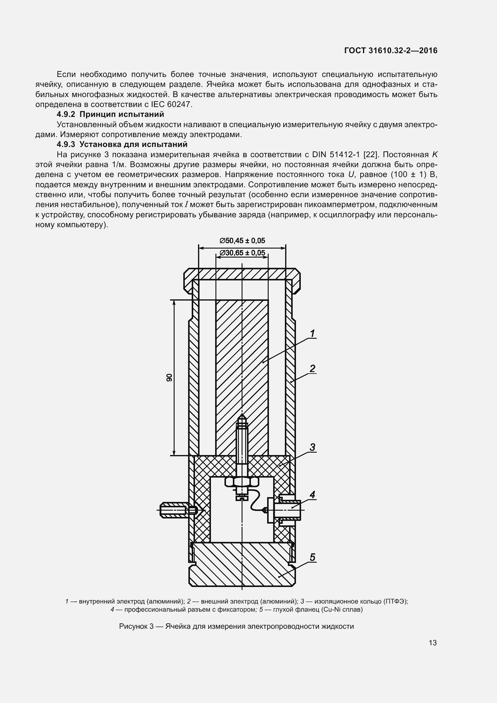 Страница 20 ГОСТ 31610.32-2-2016