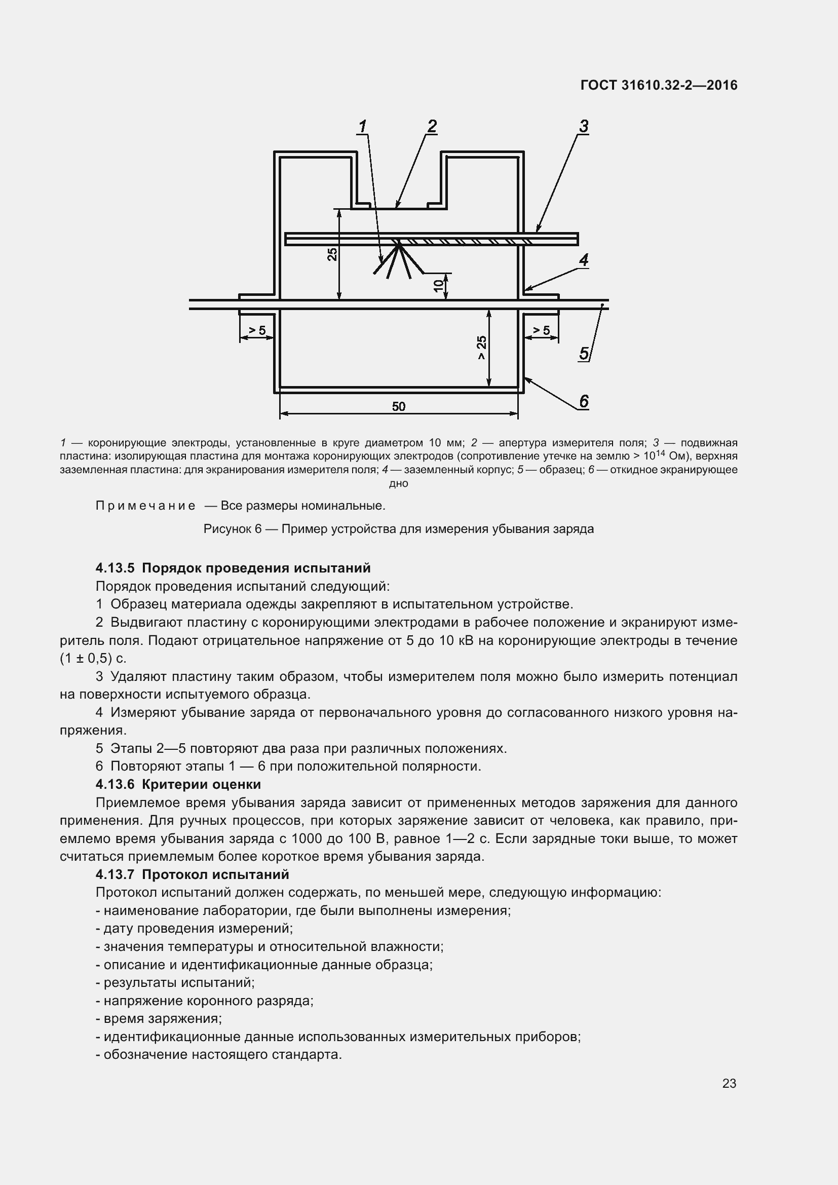 Страница 30 ГОСТ 31610.32-2-2016