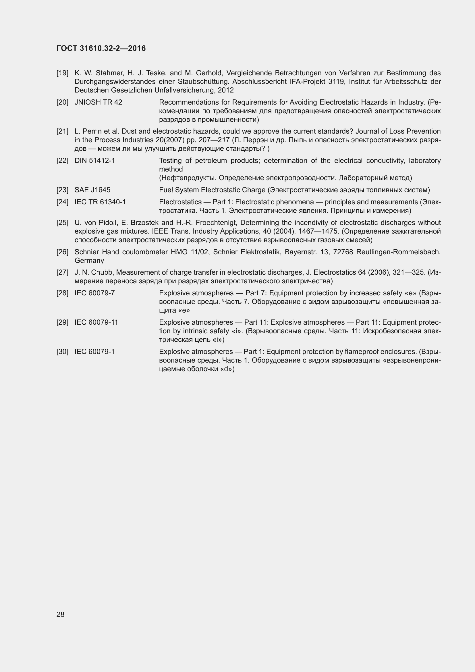 Страница 35 ГОСТ 31610.32-2-2016