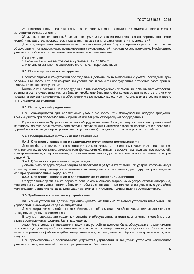 Страница 12 ГОСТ 31610.33-2014
