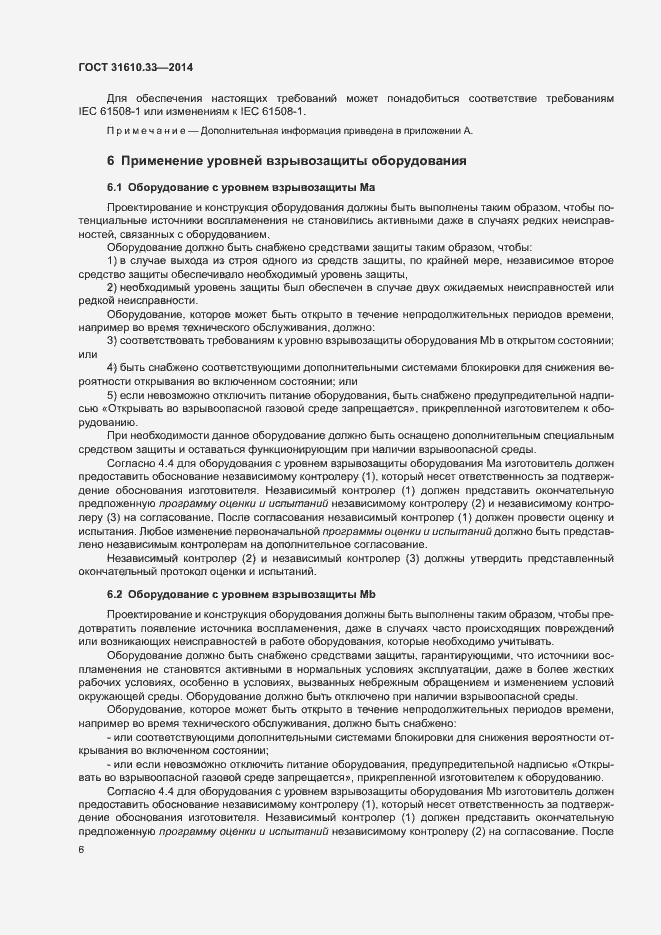 Страница 13 ГОСТ 31610.33-2014