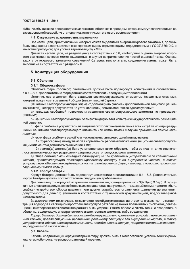 Страница 12 ГОСТ 31610.35-1-2014