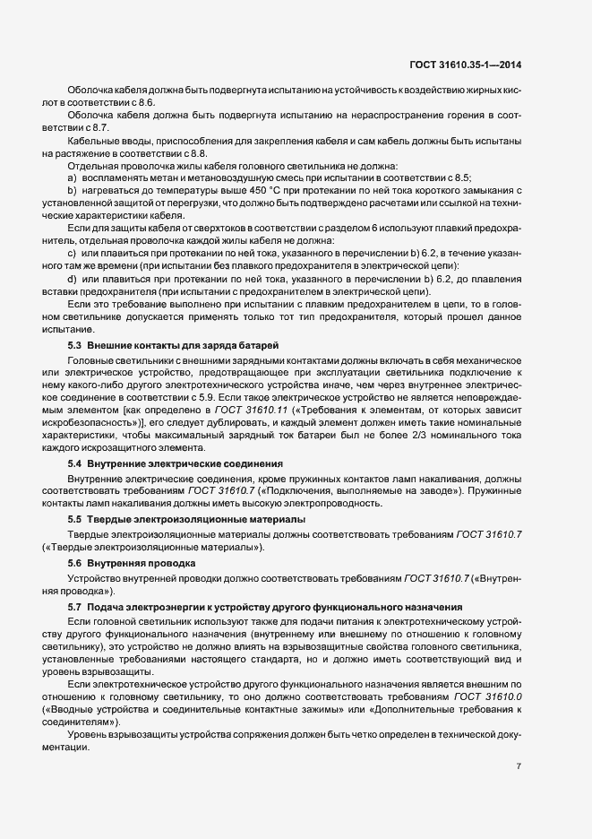 Страница 13 ГОСТ 31610.35-1-2014