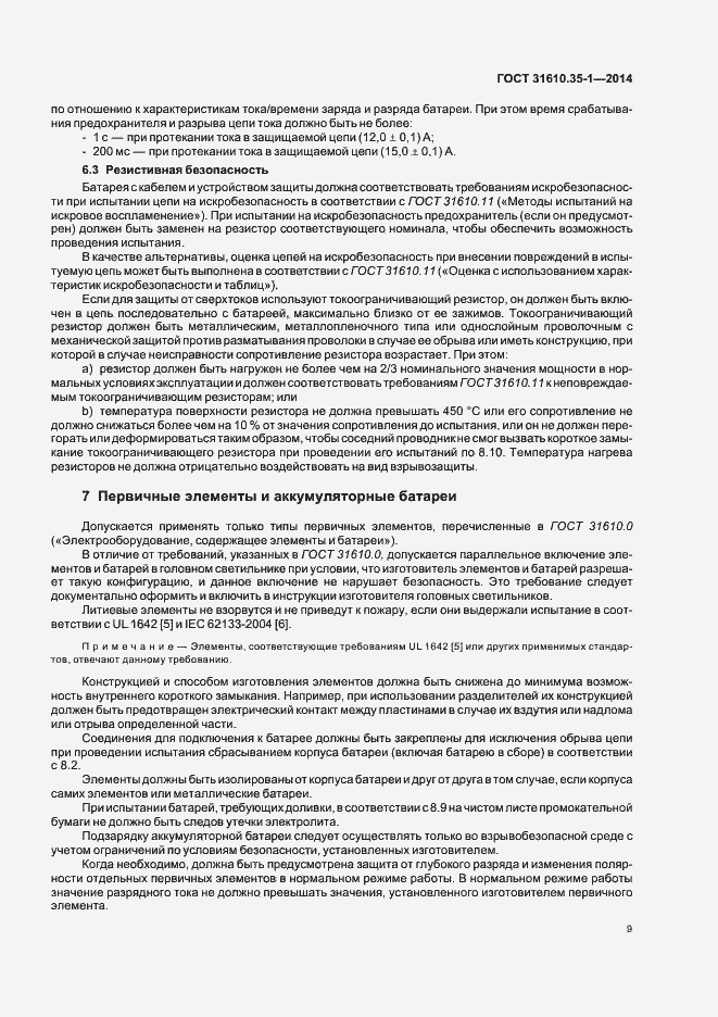 Страница 15 ГОСТ 31610.35-1-2014