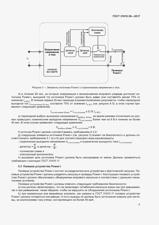 Страница 11 ГОСТ 31610.39-2017