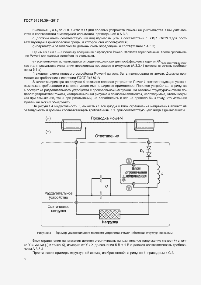 Страница 12 ГОСТ 31610.39-2017
