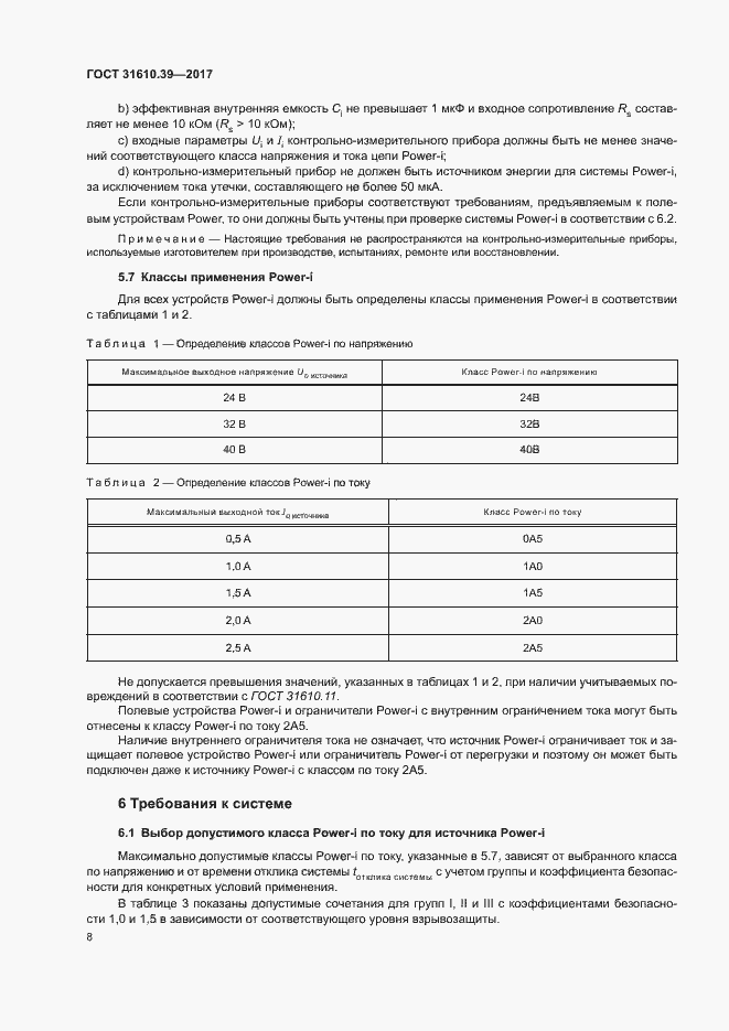 Страница 14 ГОСТ 31610.39-2017