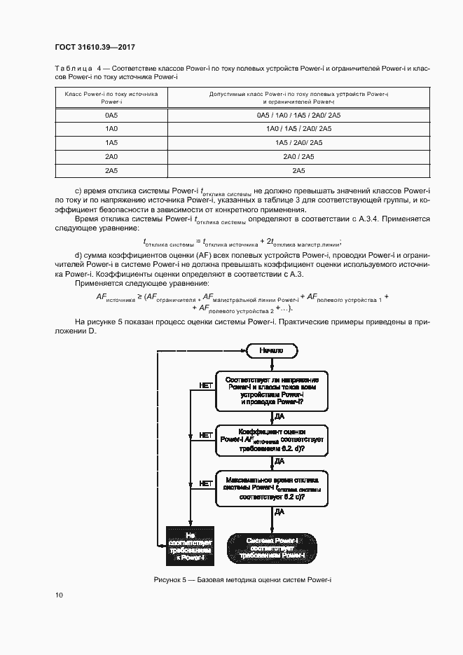 Страница 16 ГОСТ 31610.39-2017