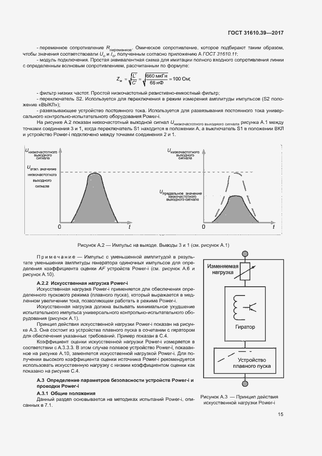 Страница 21 ГОСТ 31610.39-2017