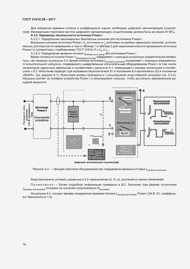 Страница 22 ГОСТ 31610.39-2017