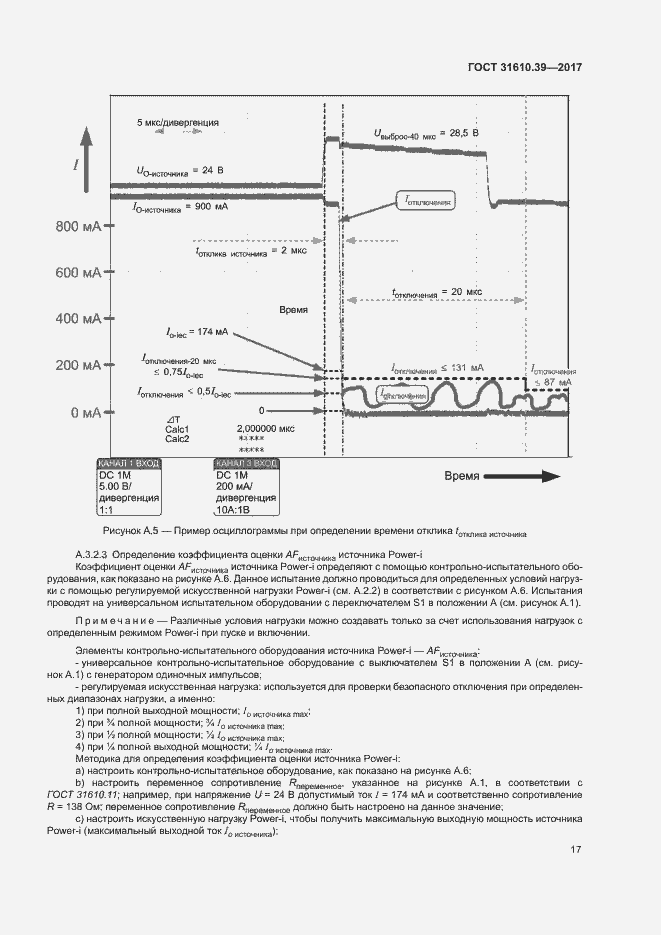 Страница 23 ГОСТ 31610.39-2017