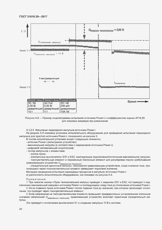 Страница 26 ГОСТ 31610.39-2017