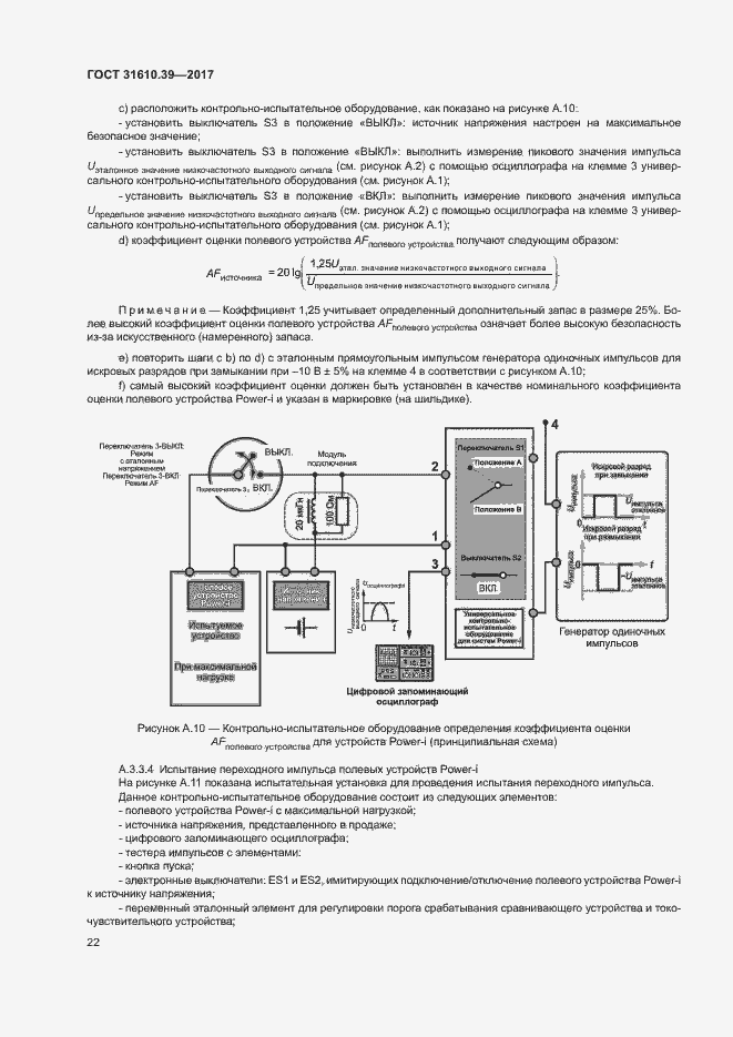 Страница 28 ГОСТ 31610.39-2017