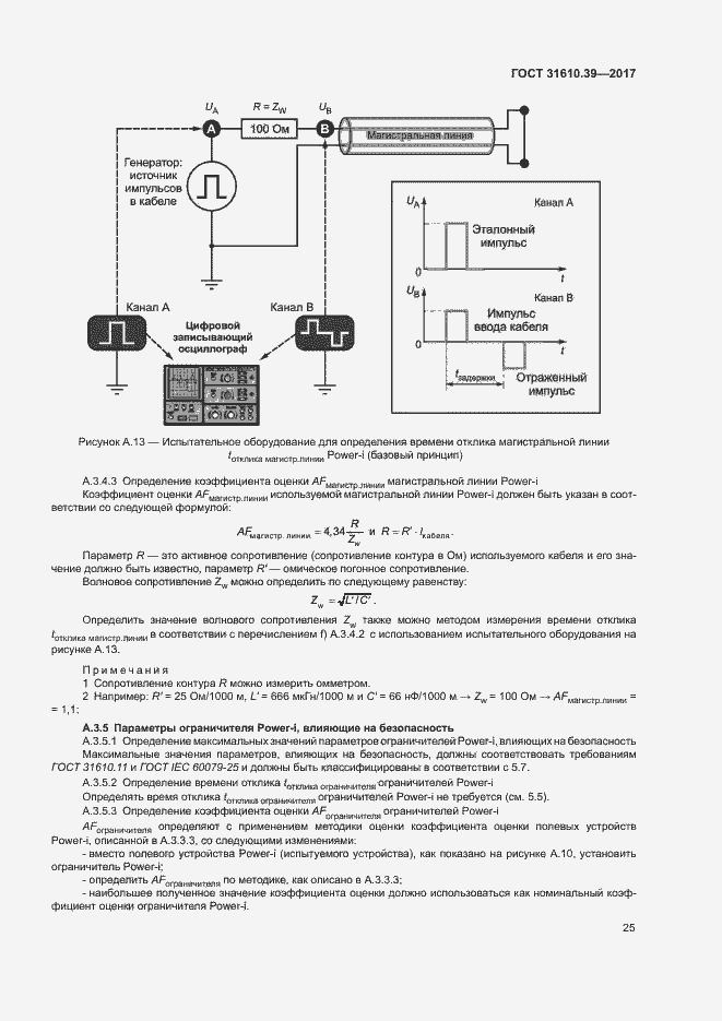 Страница 31 ГОСТ 31610.39-2017
