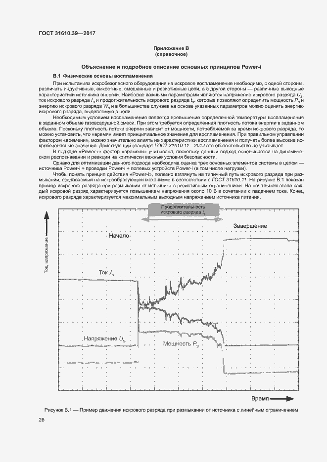 Страница 32 ГОСТ 31610.39-2017
